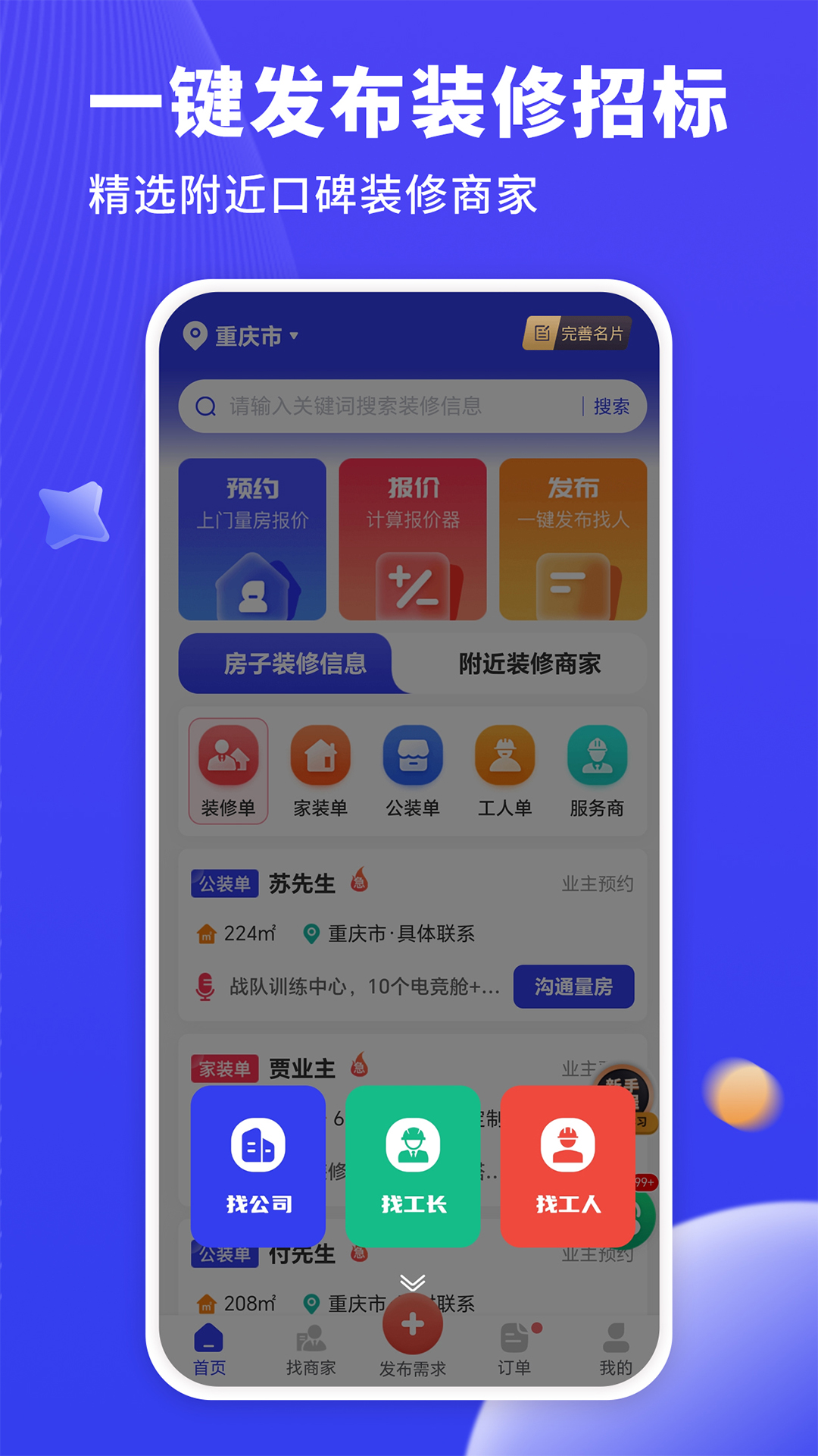 水电工接单 截图 4