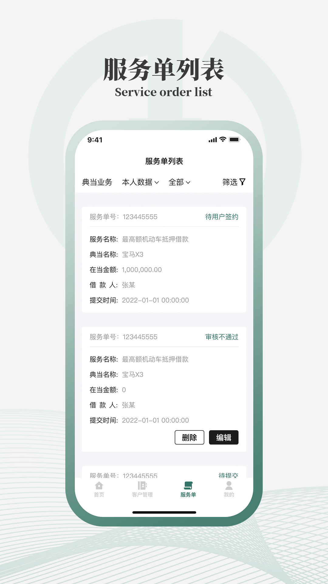 小枫CRM 截图 3