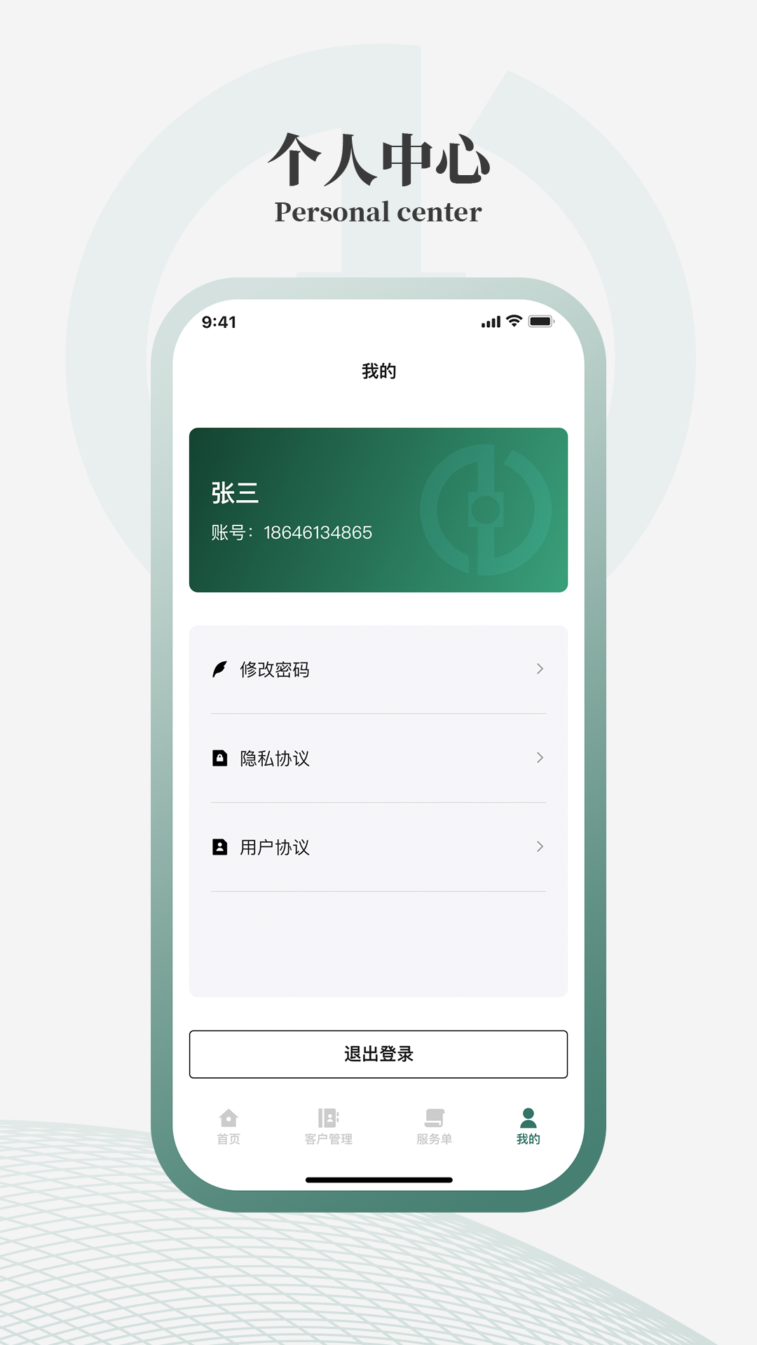 小枫CRM 截图 4