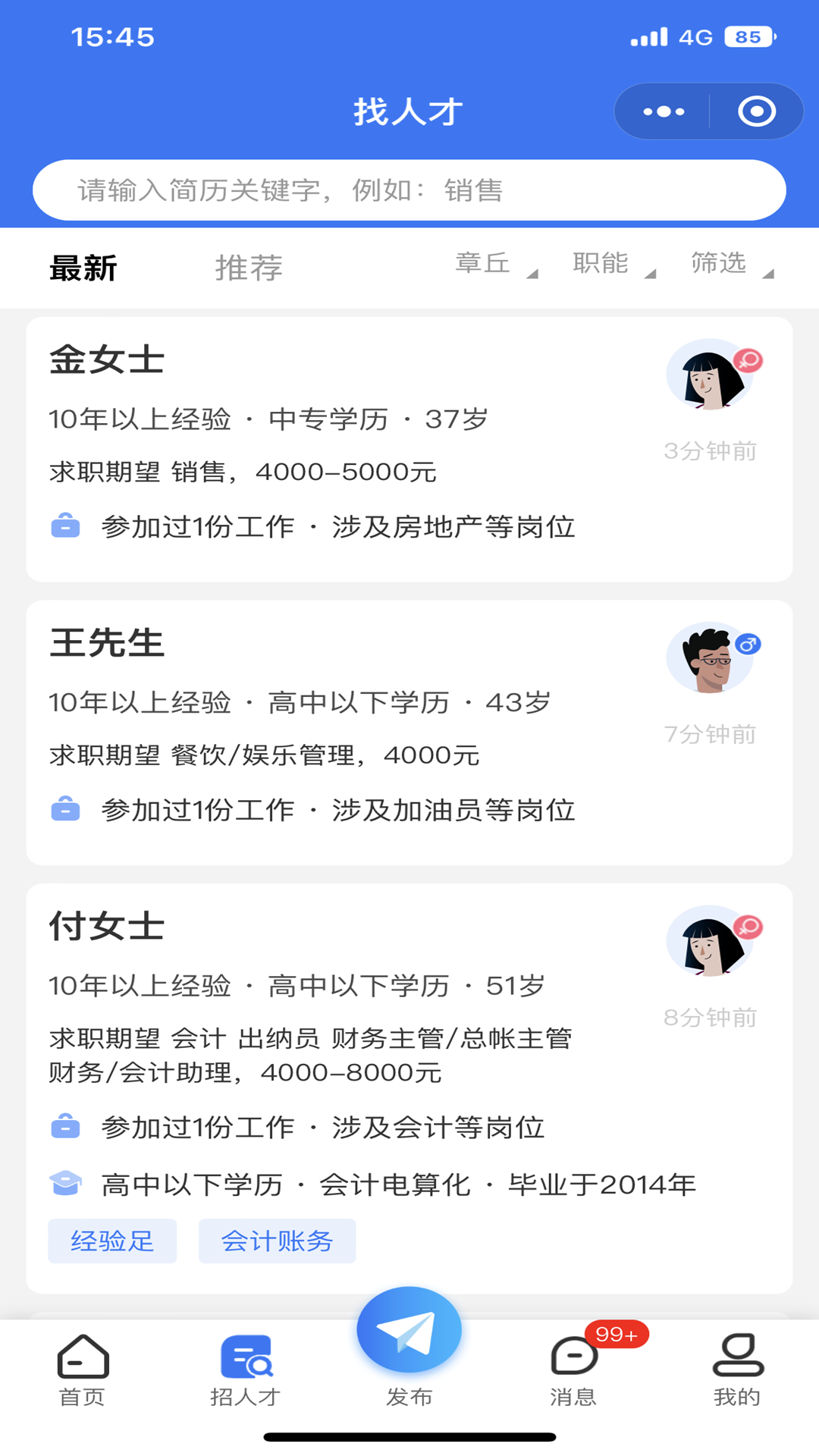 章丘找工作网 截图 3