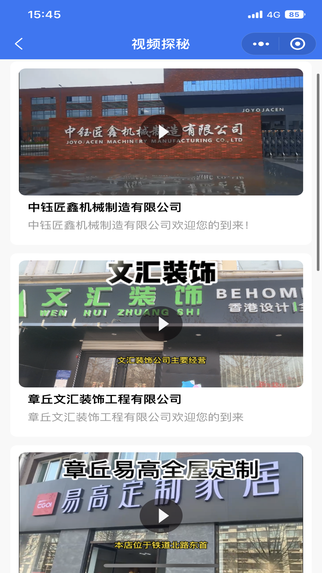 章丘找工作网 截图 4