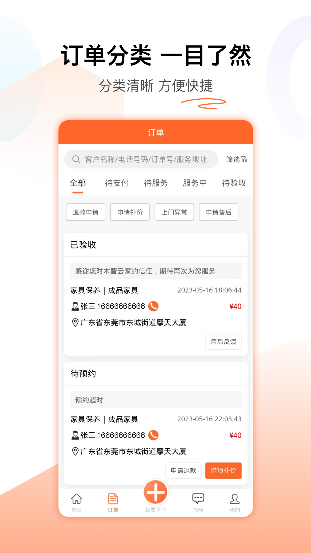 木智云家 截图 3
