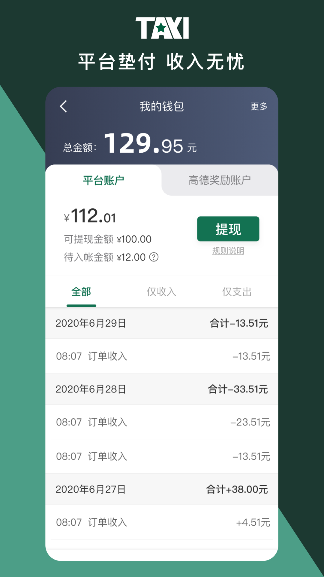 橄榄新出租司机端 截图 1