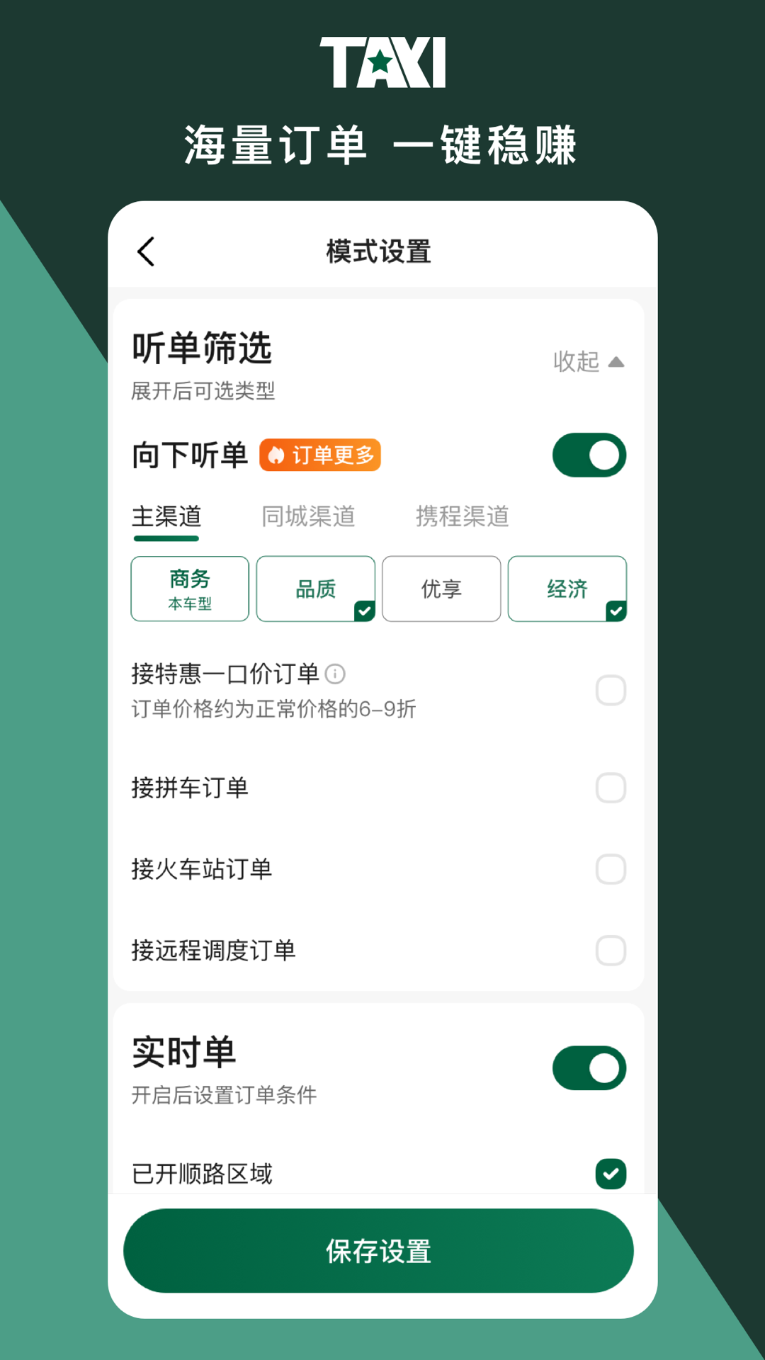橄榄新出租司机端 截图 2