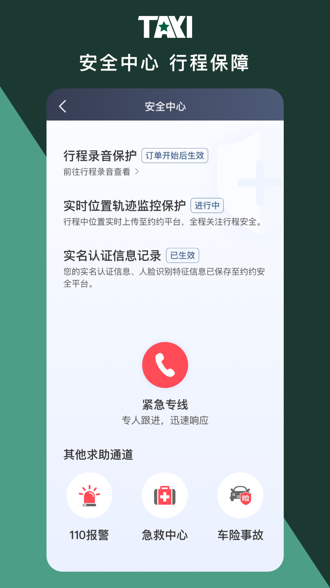 橄榄新出租司机端 截图 3