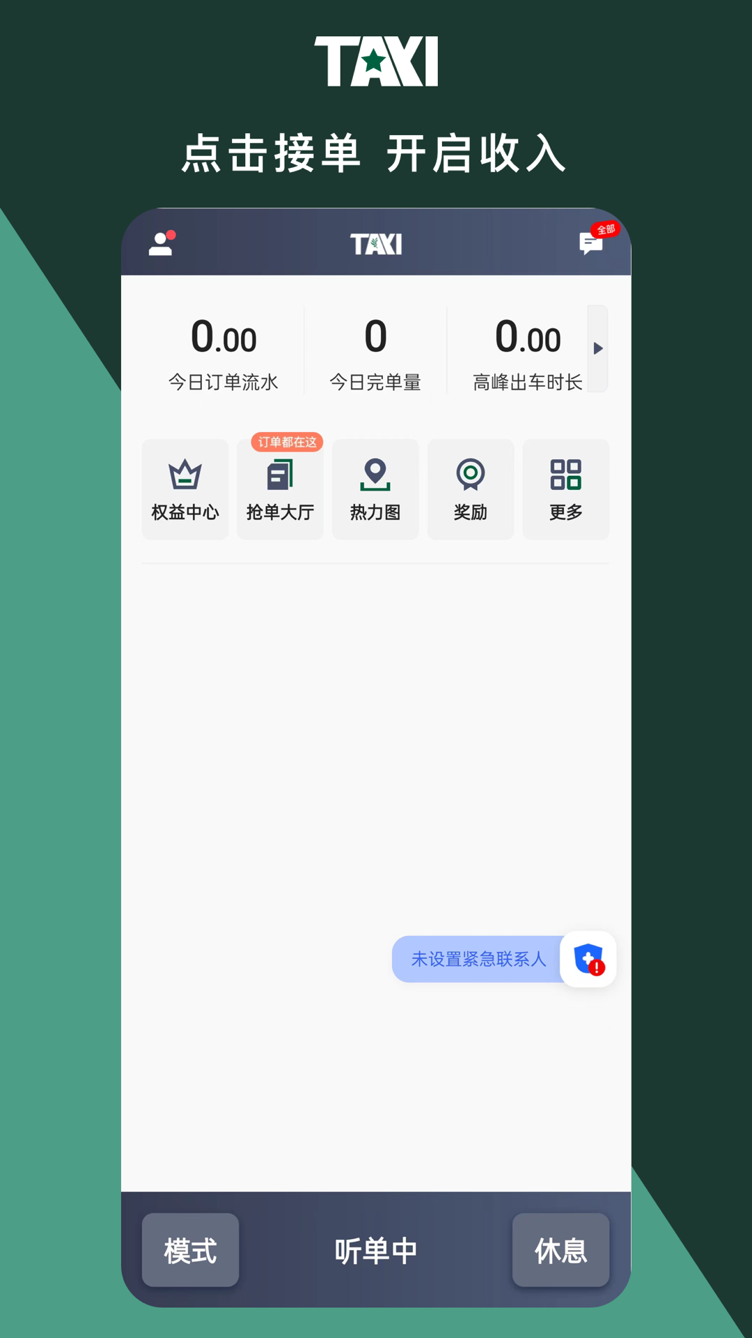 橄榄新出租司机端 截图 4