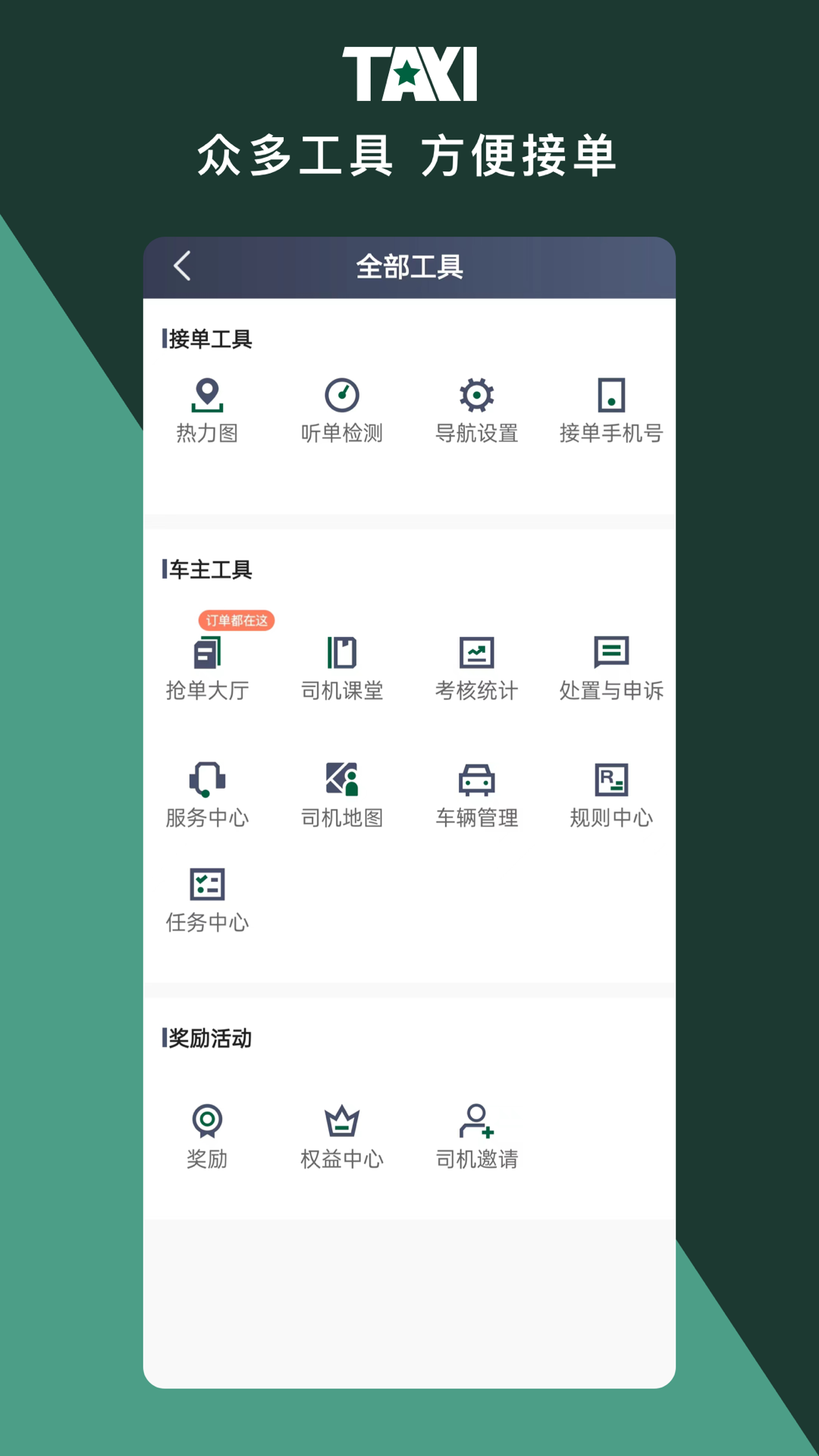 橄榄新出租司机端 截图 5