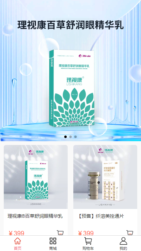 理视康 截图 1