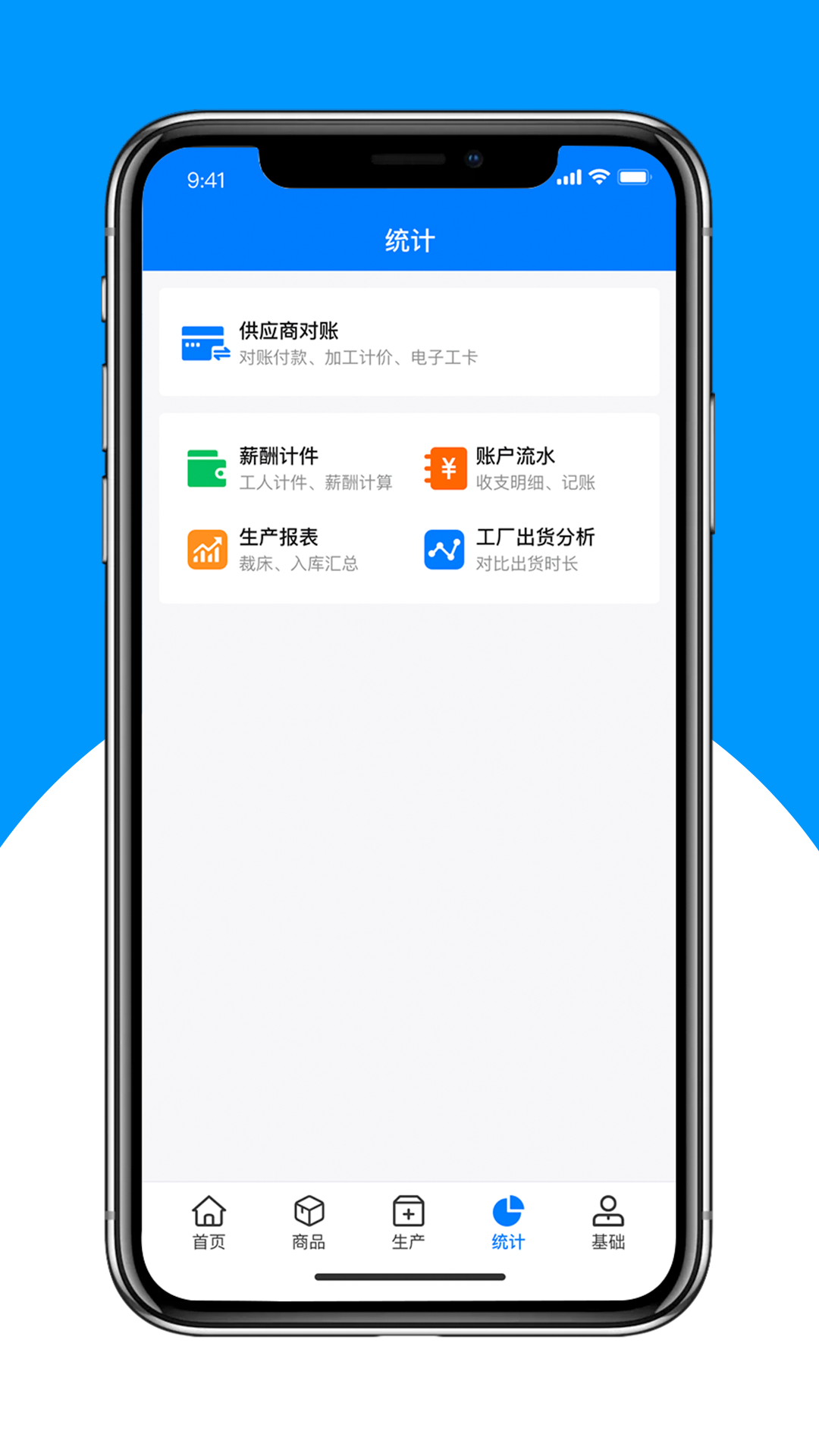 秦丝生产供应链管理 截图 2