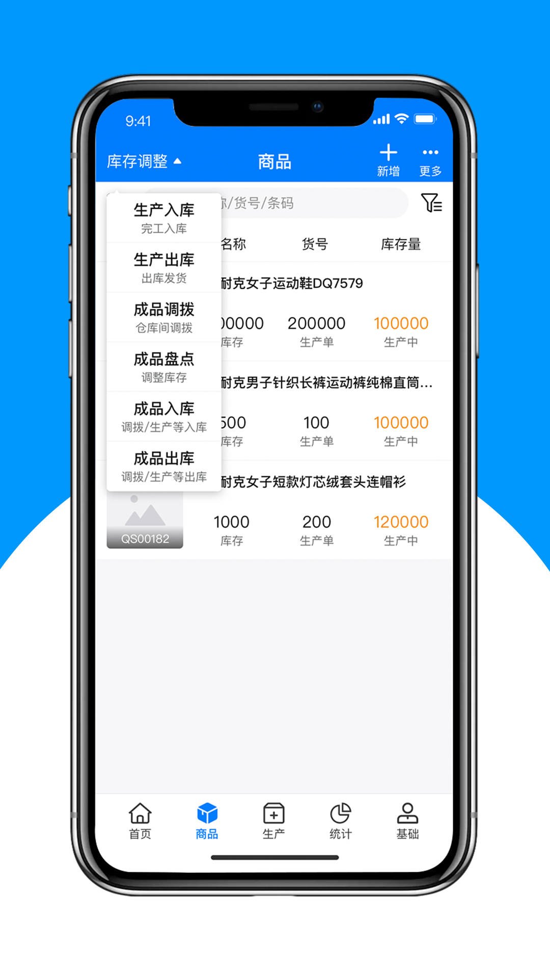 秦丝生产供应链管理 截图 3