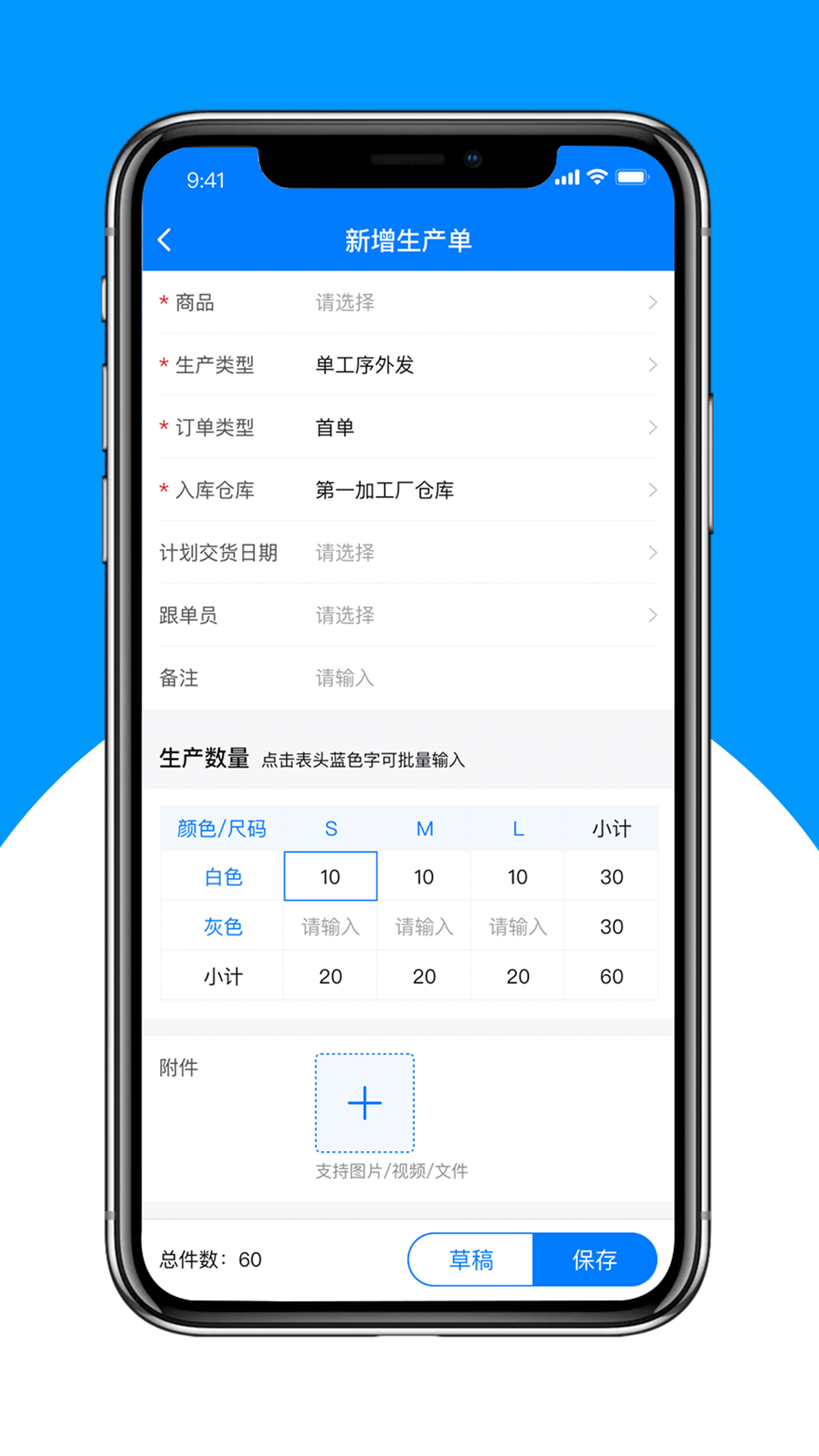 秦丝生产供应链管理 截图 4