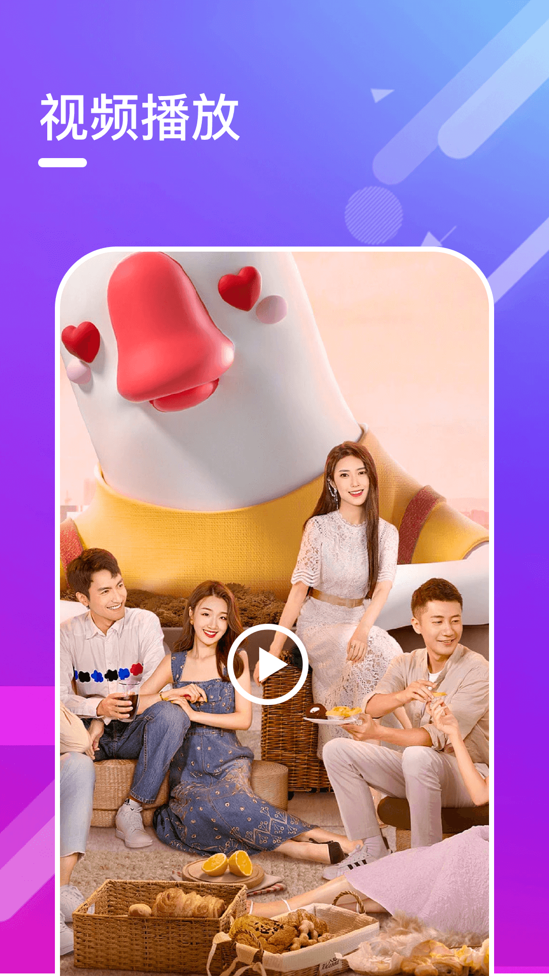 迅龙视频播放器 截图 1