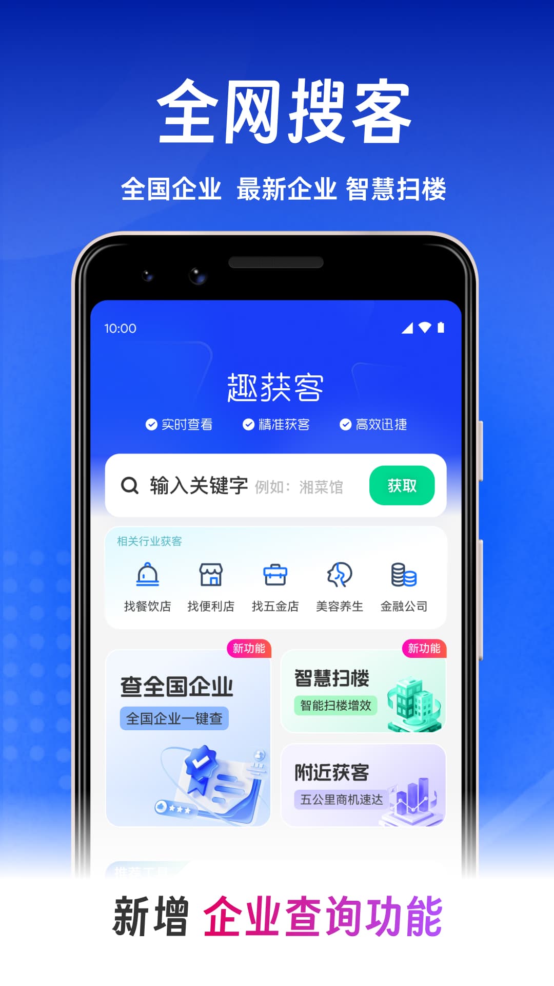 趣获客 截图 1