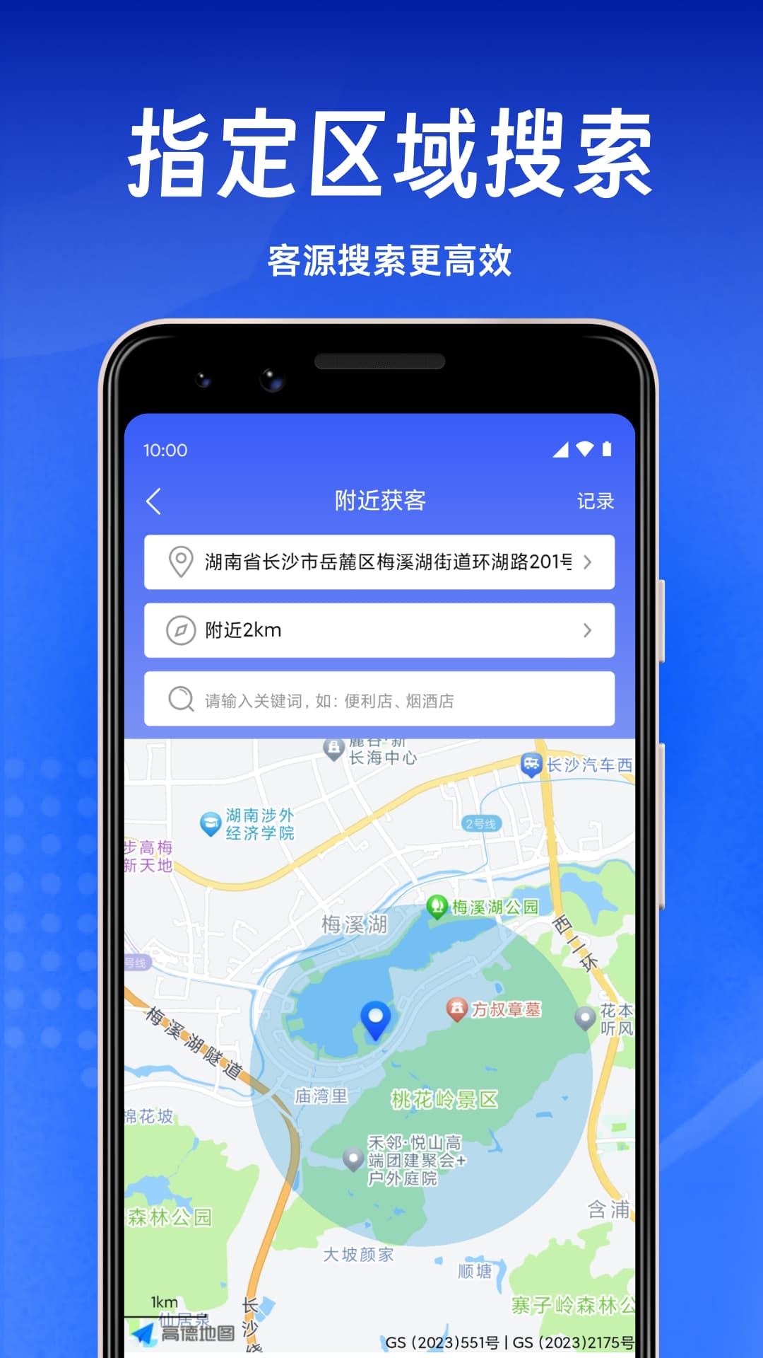 趣获客 截图 3