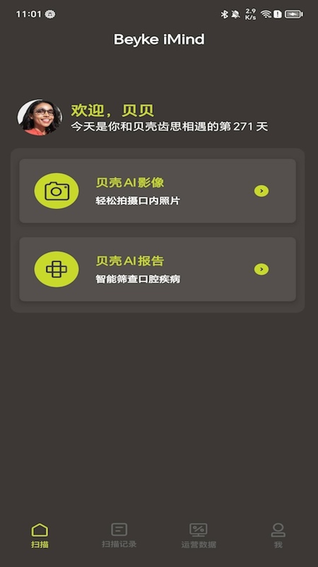 贝壳齿思 截图 1