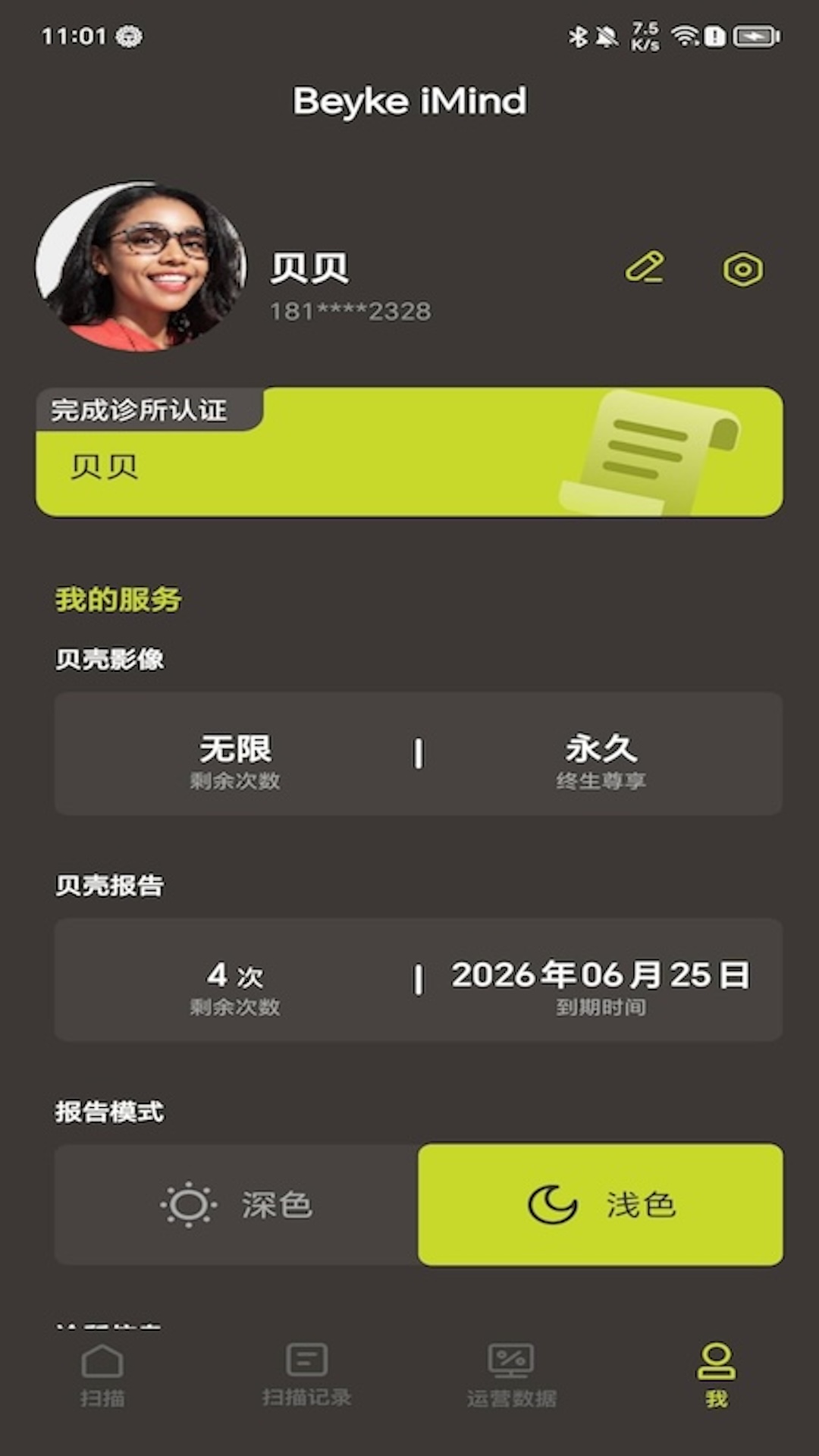 贝壳齿思 截图 4