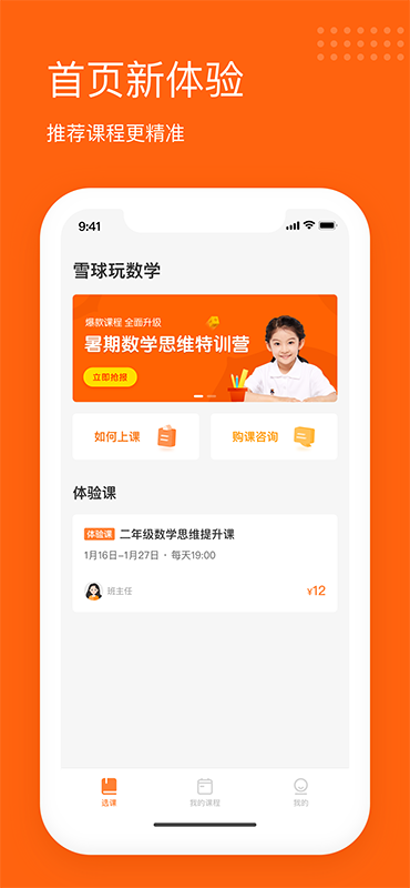 雪球课堂 截图 1