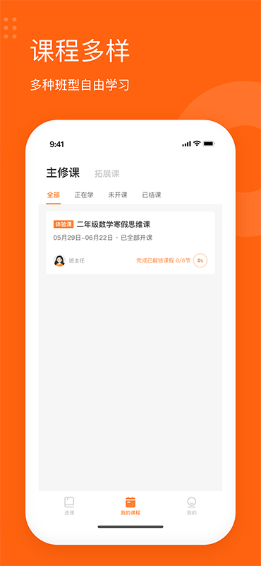 雪球课堂 截图 2