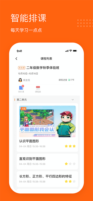 雪球课堂 截图 3