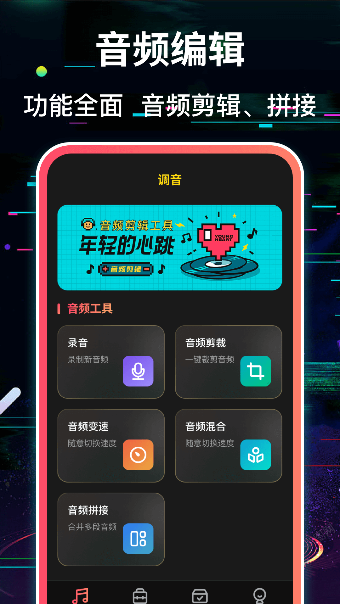 音频转换Music音乐剪辑 截图 1