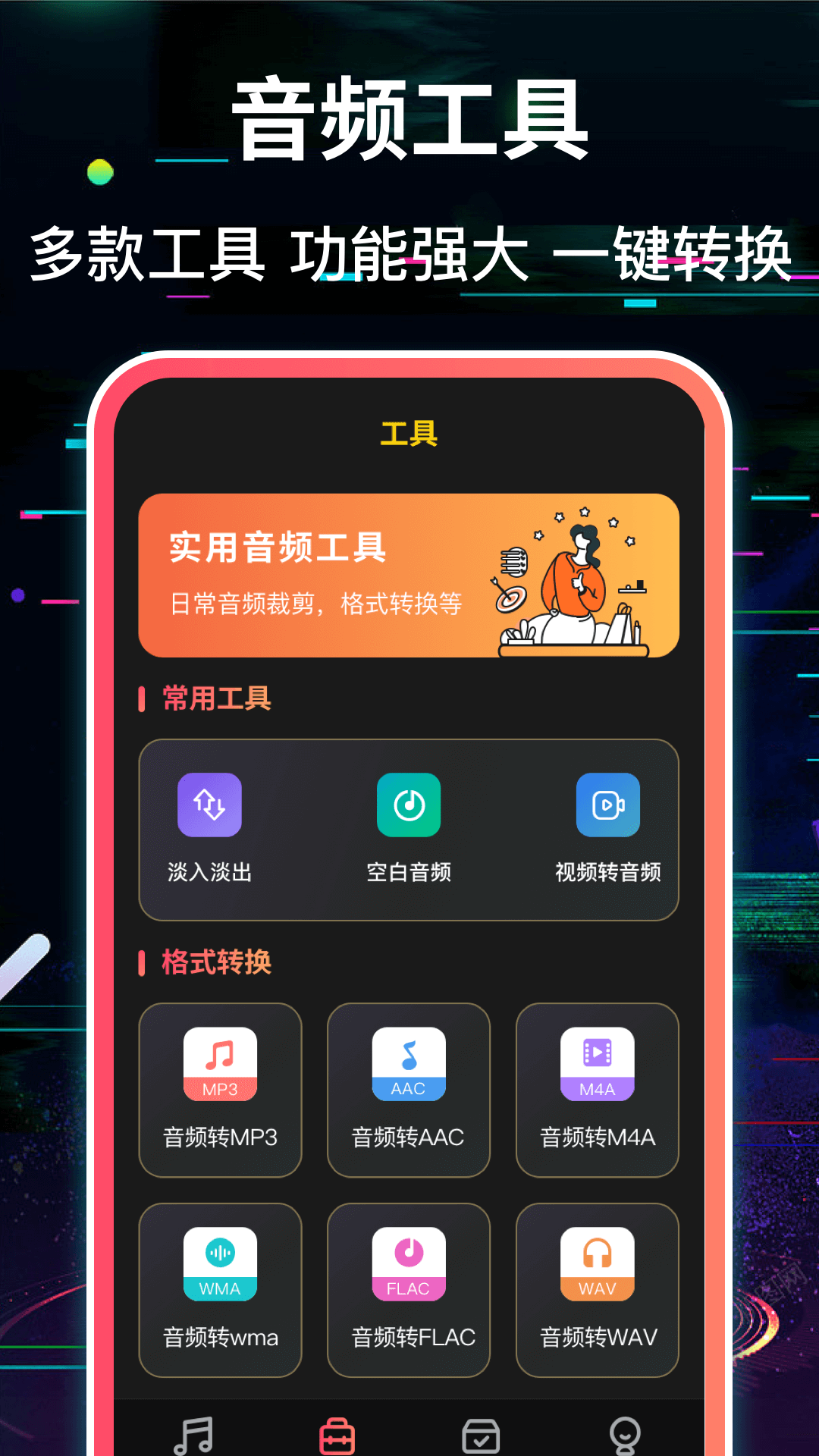 音频转换Music音乐剪辑 截图 3