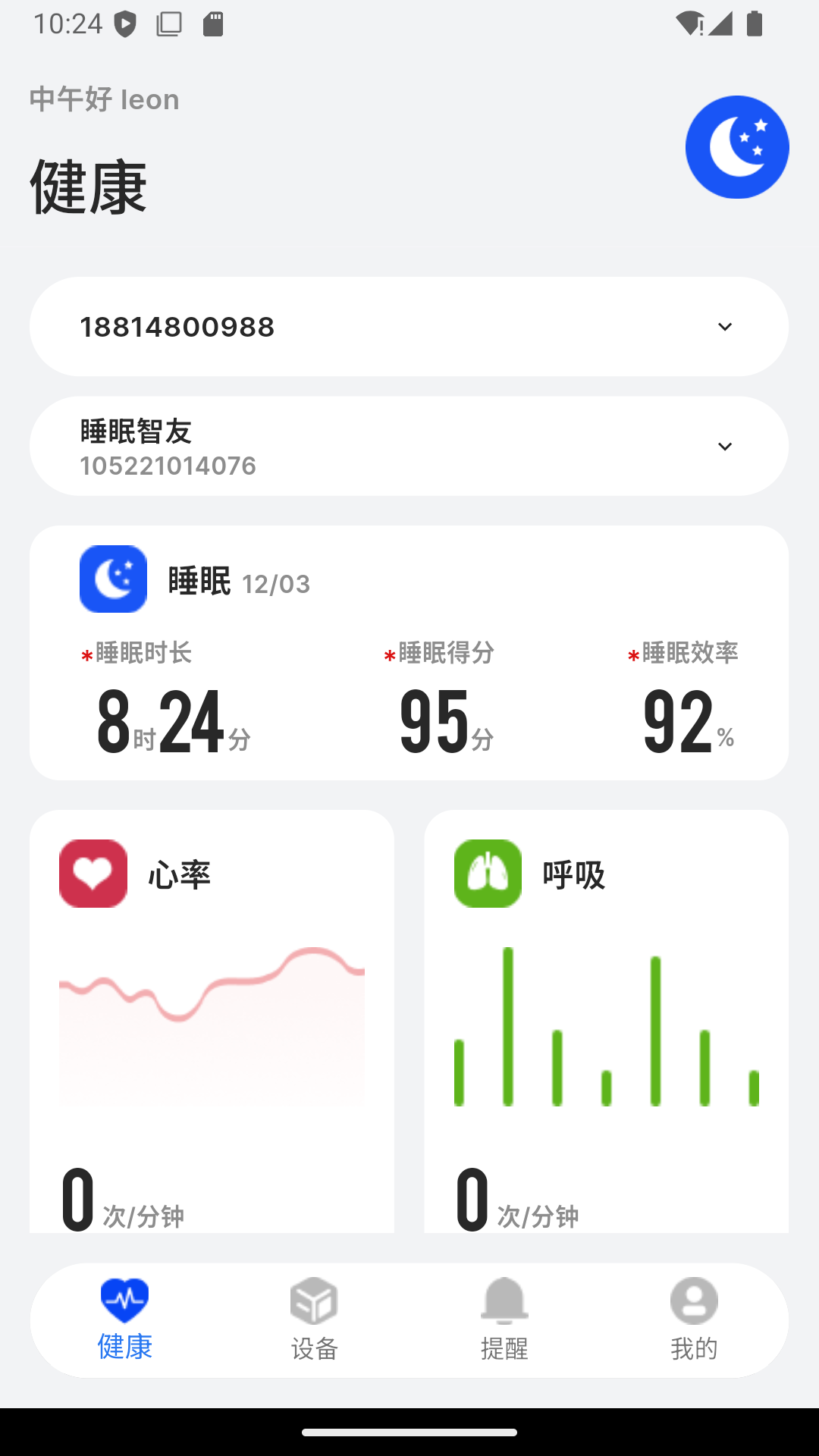 BEWATEC智慧康养移动服务系统 截图 1