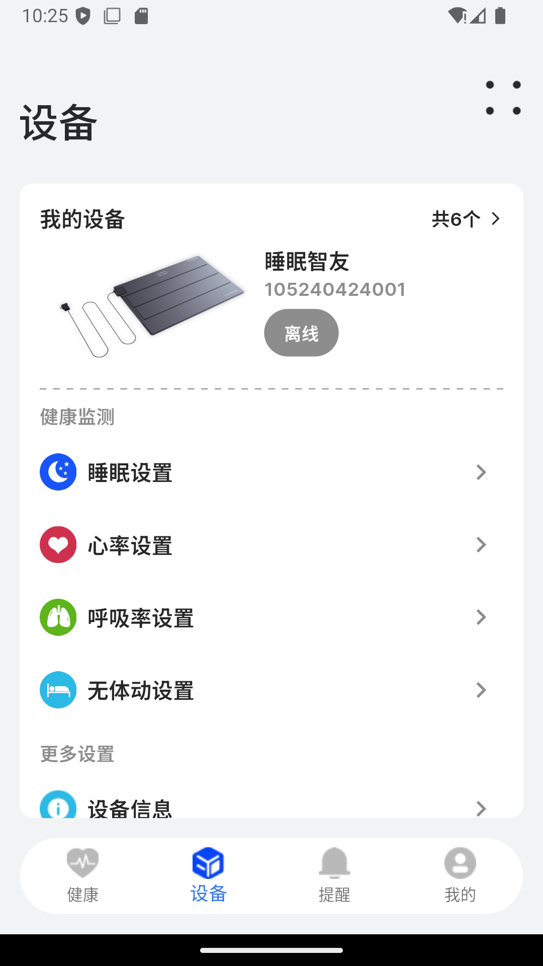 BEWATEC智慧康养移动服务系统 截图 3