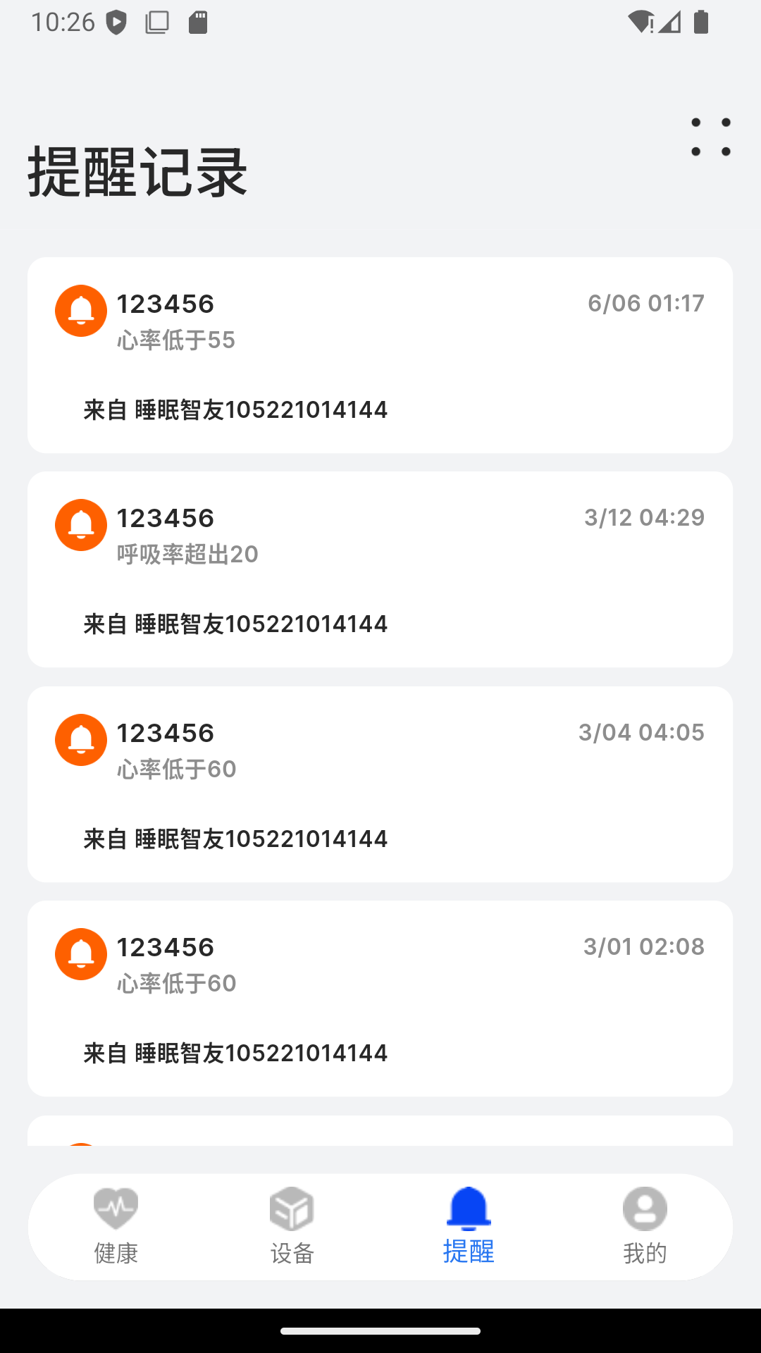 BEWATEC智慧康养移动服务系统 截图 4