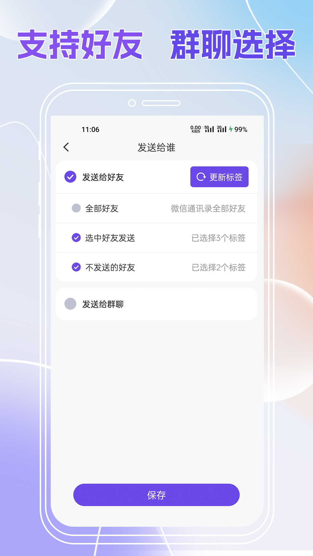 群发全能王 截图 2