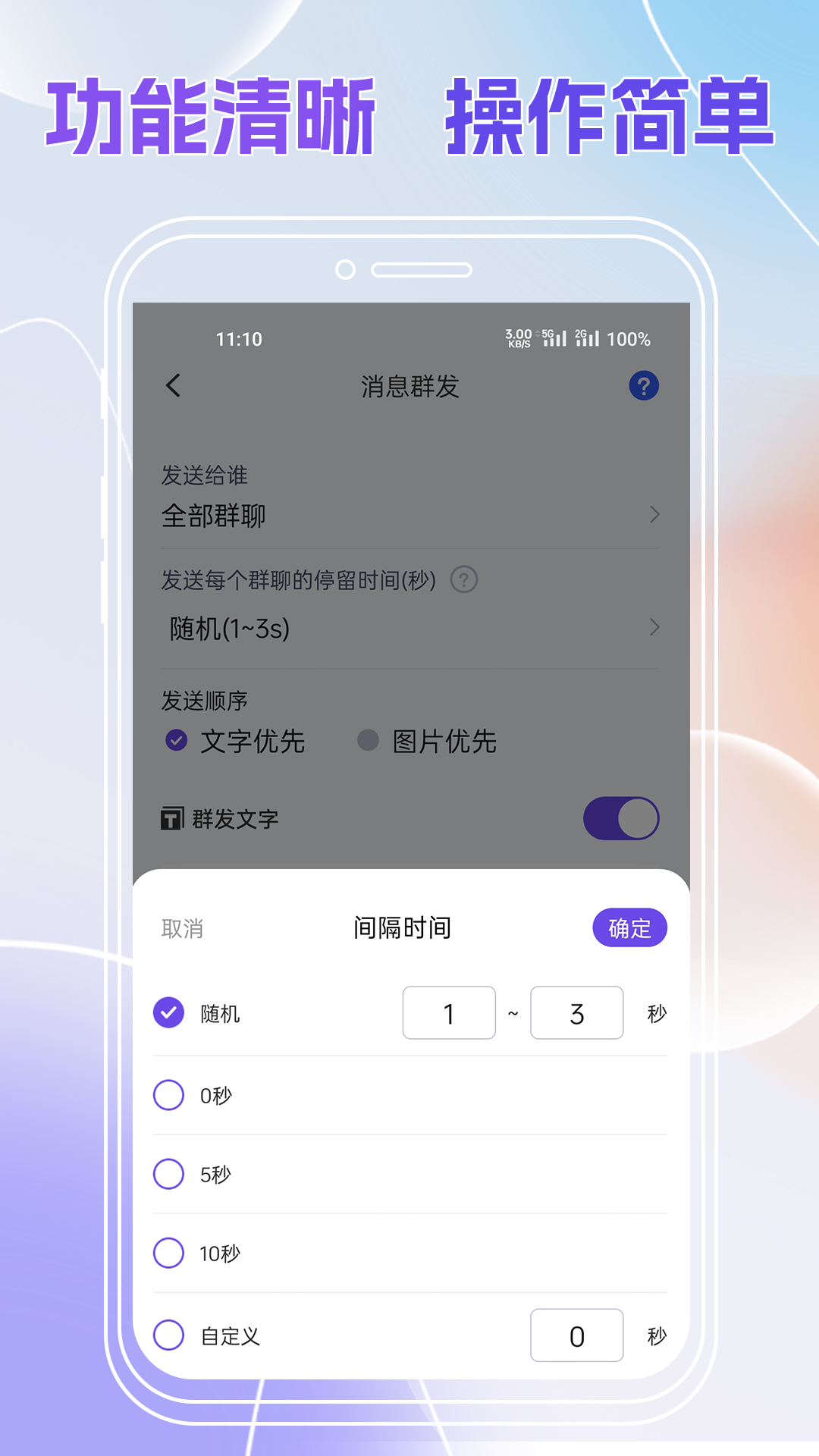 群发全能王 截图 4