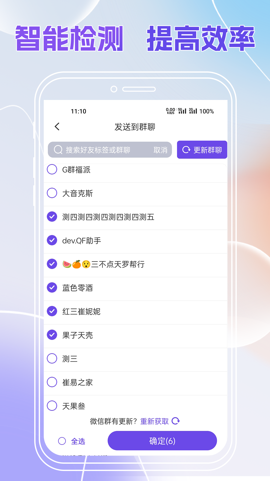 群发全能王 截图 5
