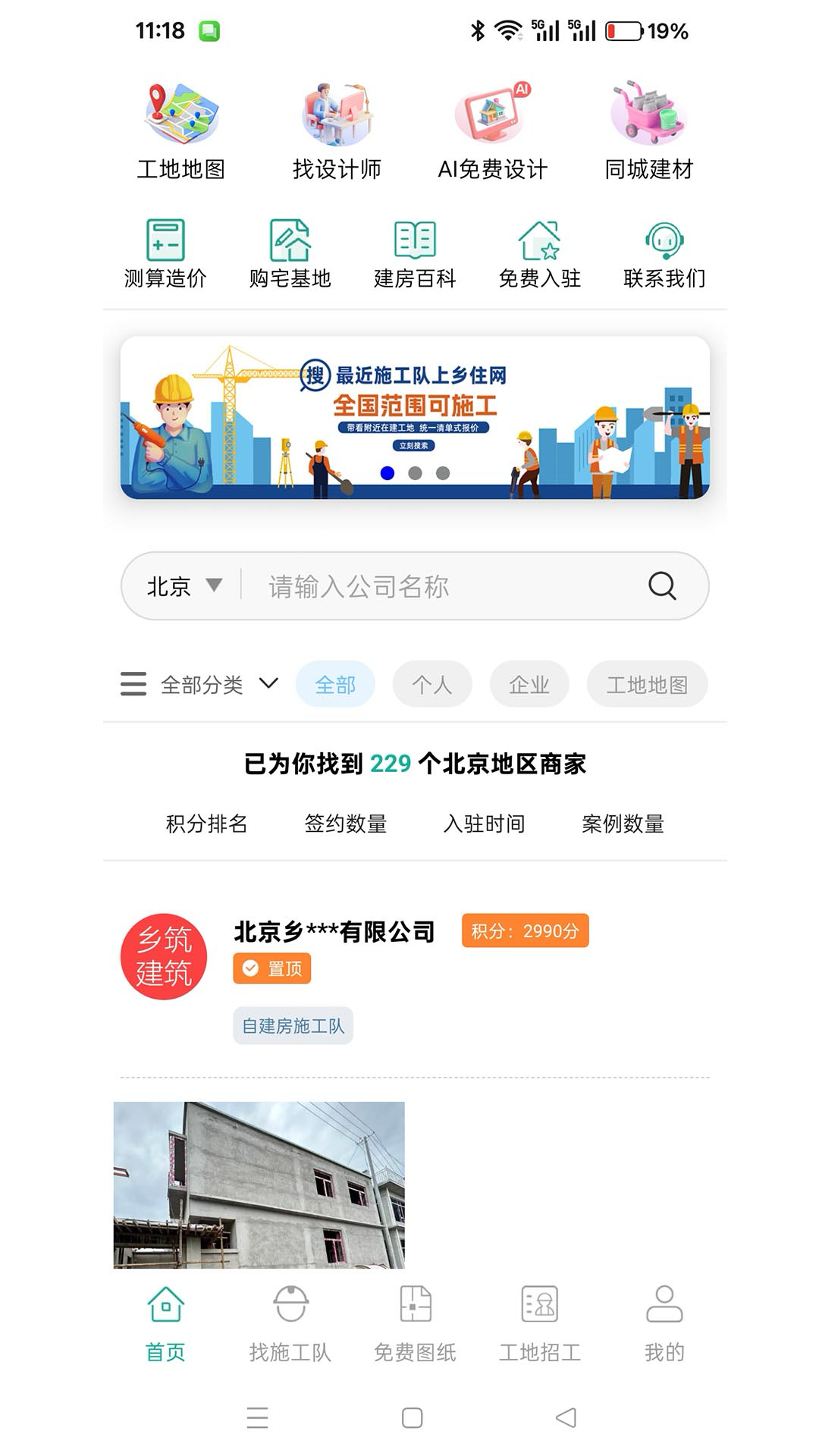 乡住 截图 1