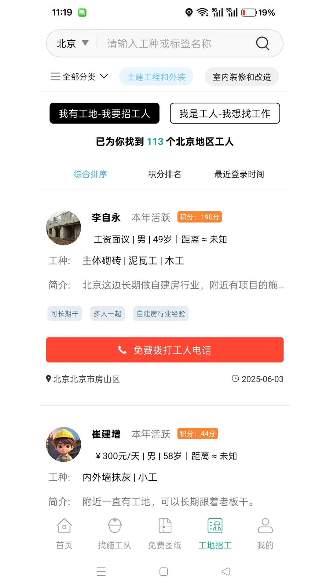 乡住 截图 3