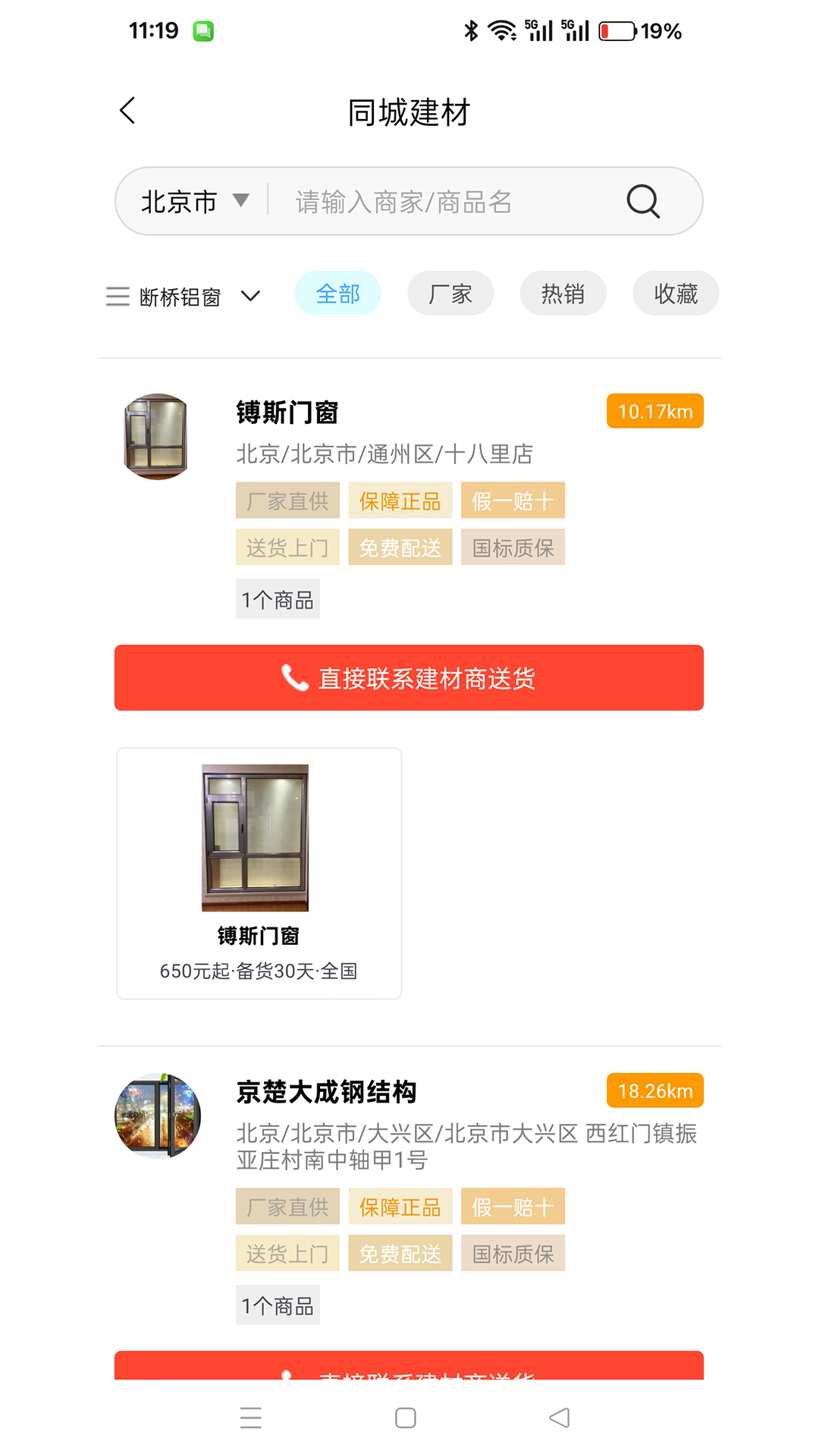 乡住 截图 4