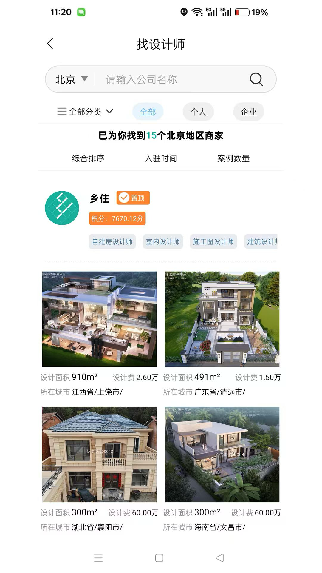 乡住 截图 5