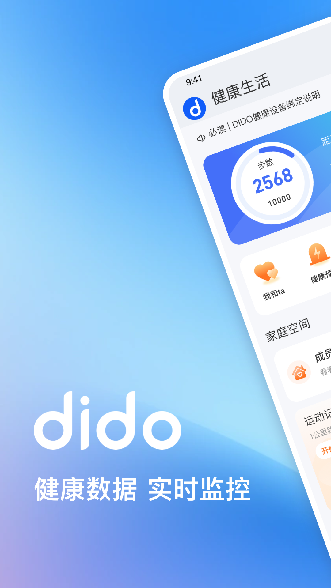 Dido 截图 1