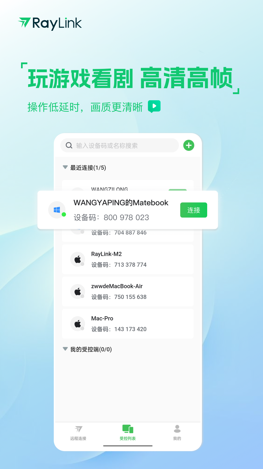 RayLink 截图 2