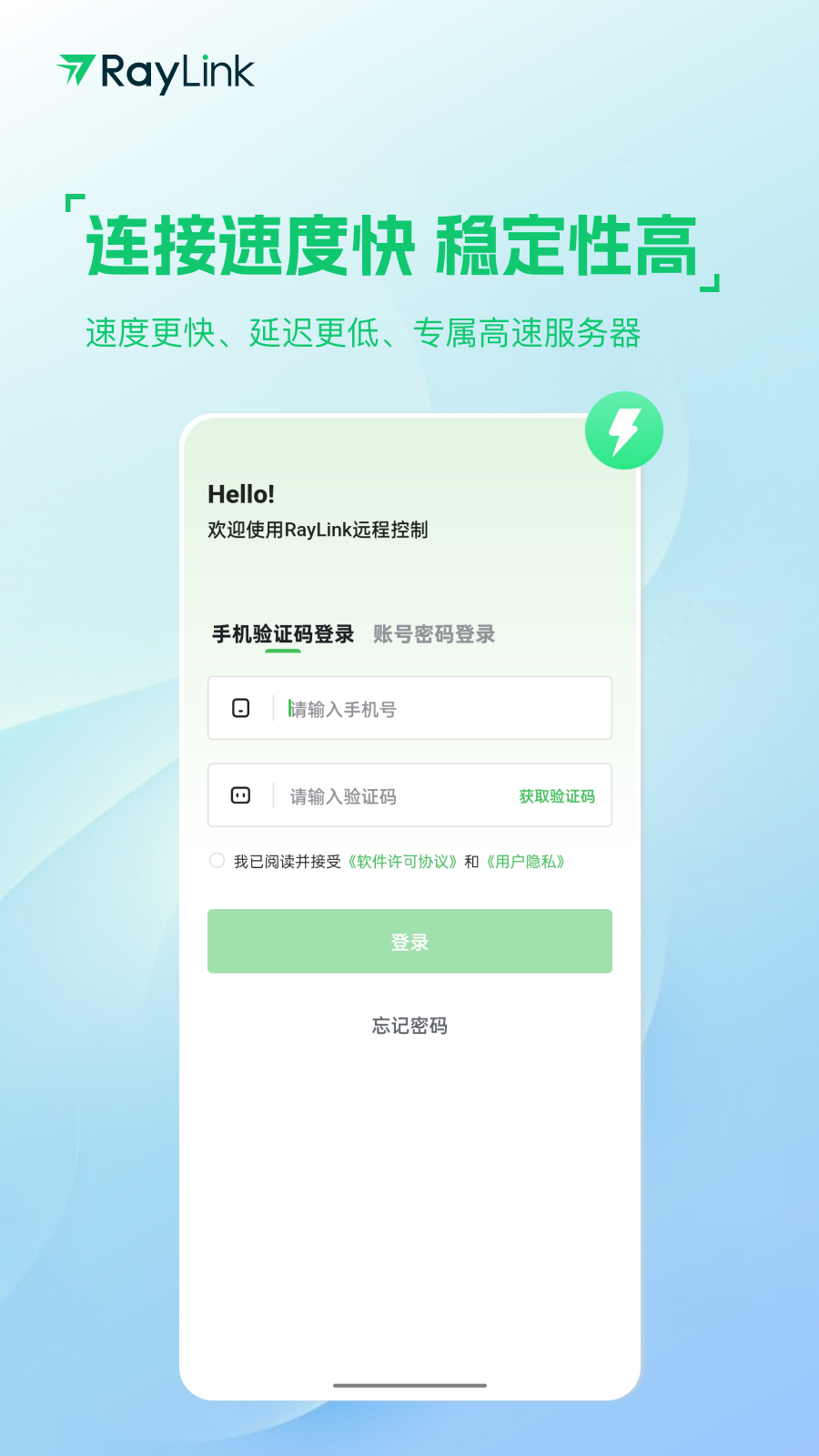 RayLink 截图 3