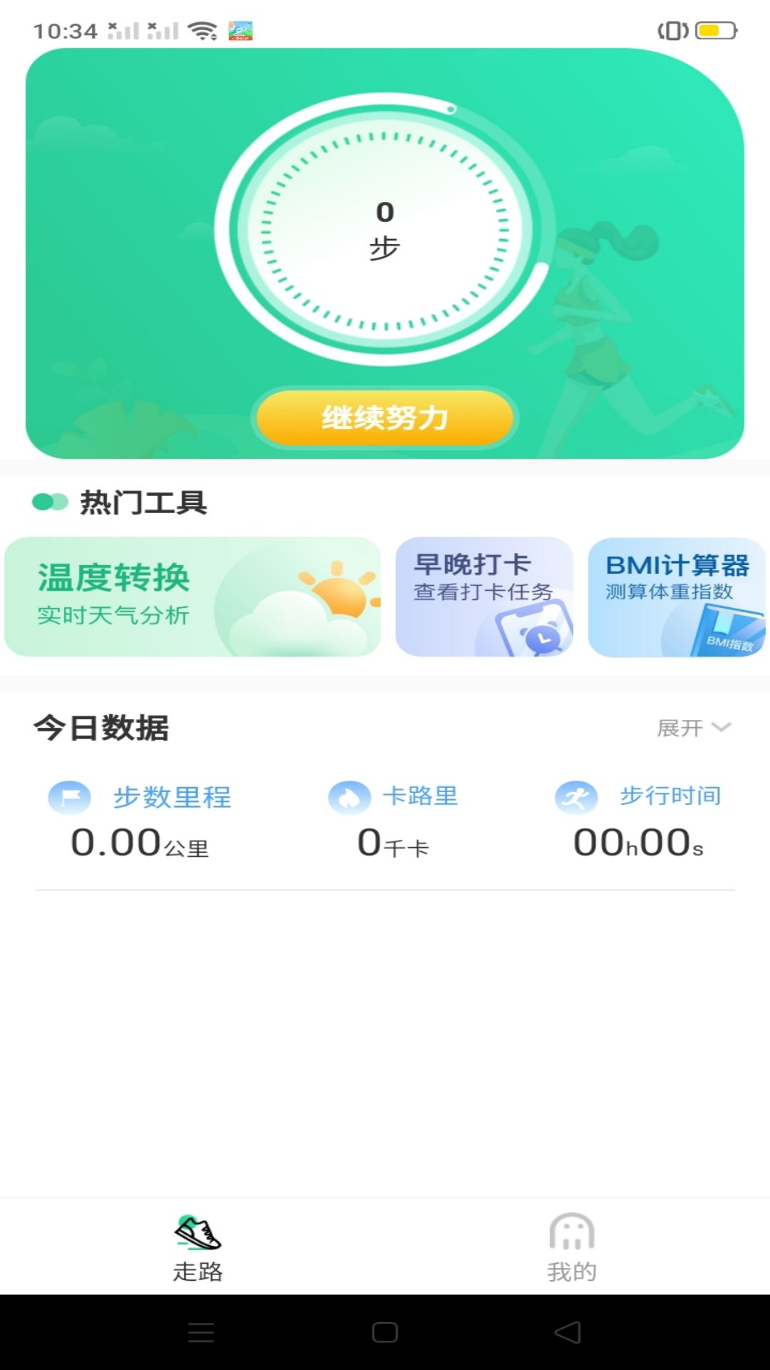 闪电计步 截图 1