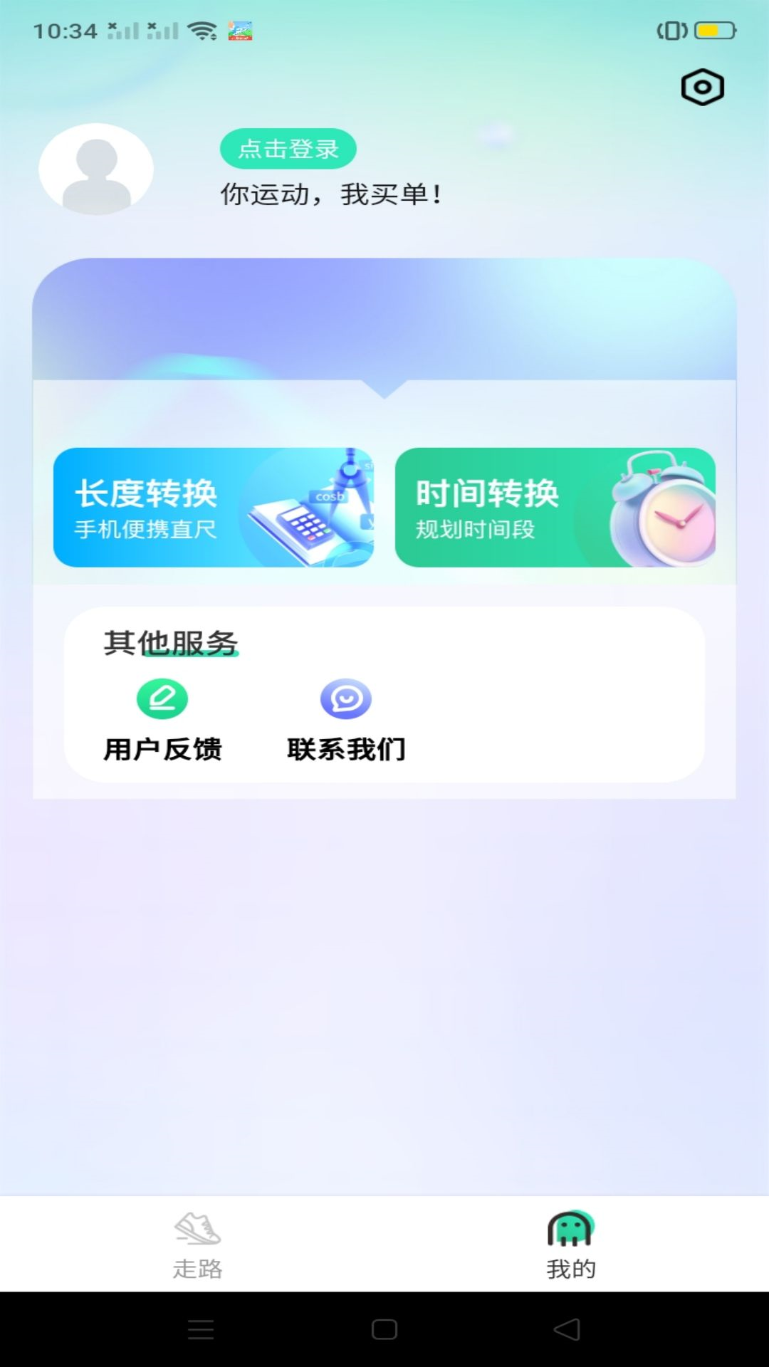 闪电计步 截图 2