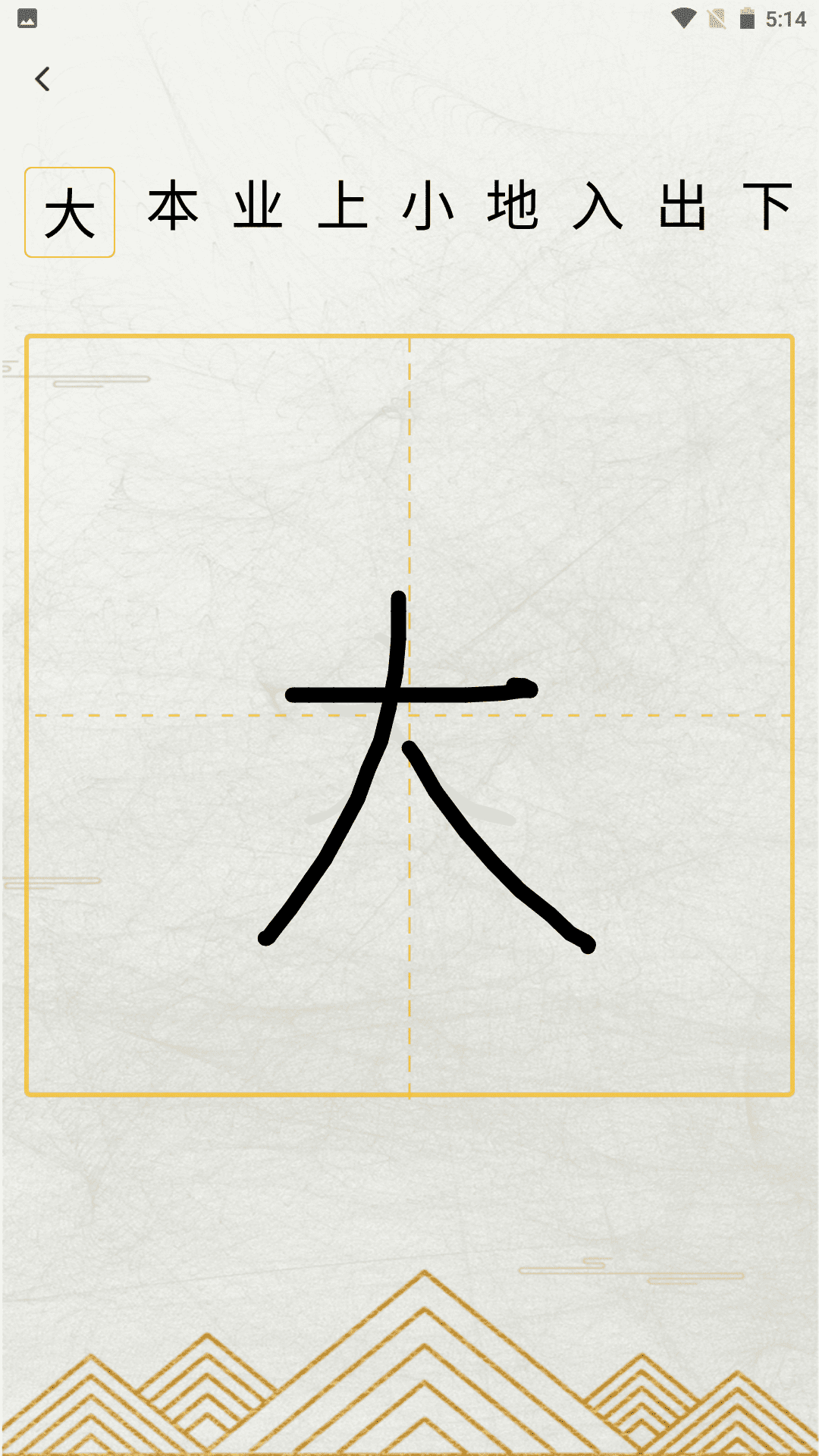 汉字大英雄 截图 2