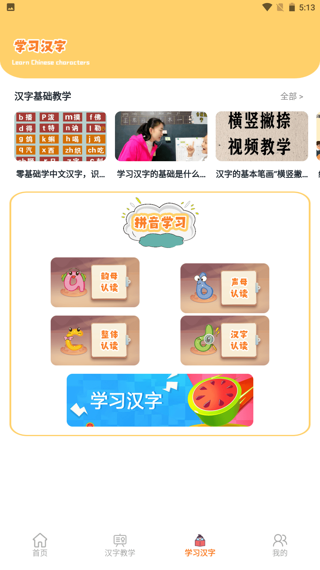 汉字大英雄 截图 3
