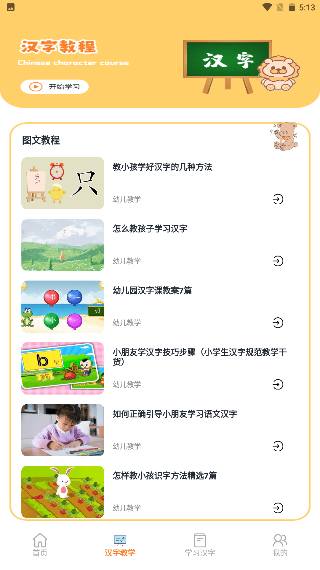 汉字大英雄 截图 4