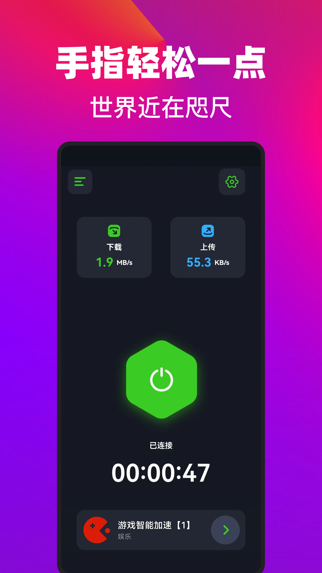 袋鼠加速器 截图 2