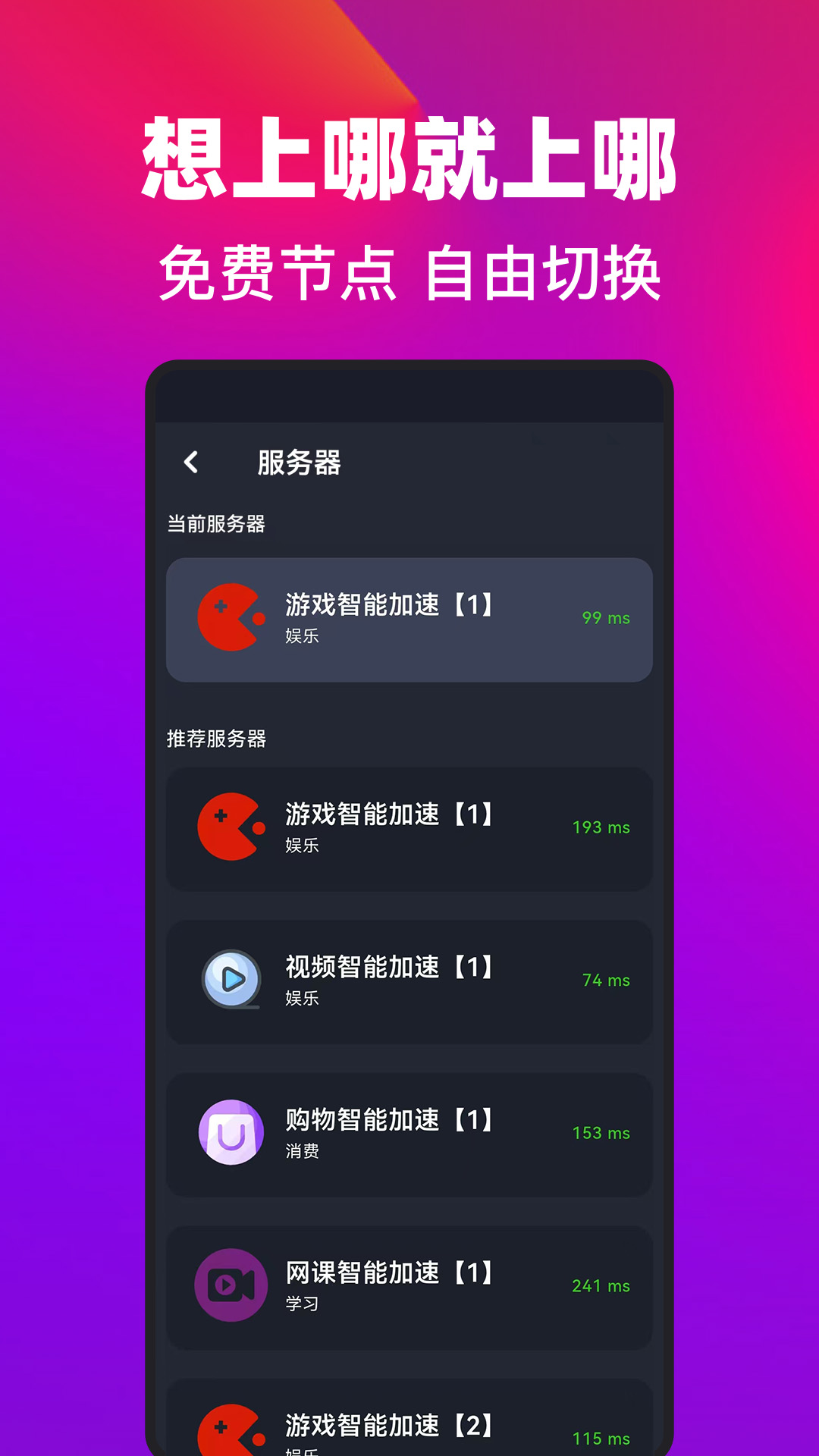 袋鼠加速器 截图 3
