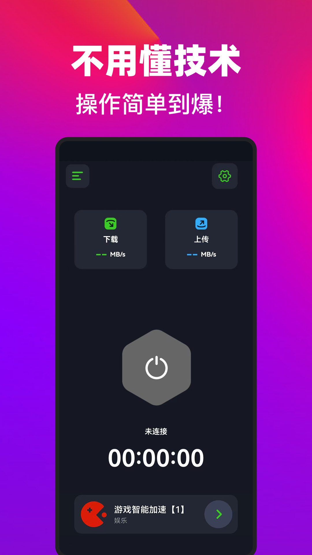 袋鼠加速器 截图 4