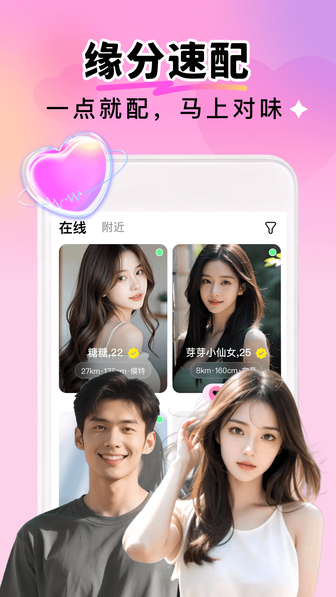 聊搭社 截图 1