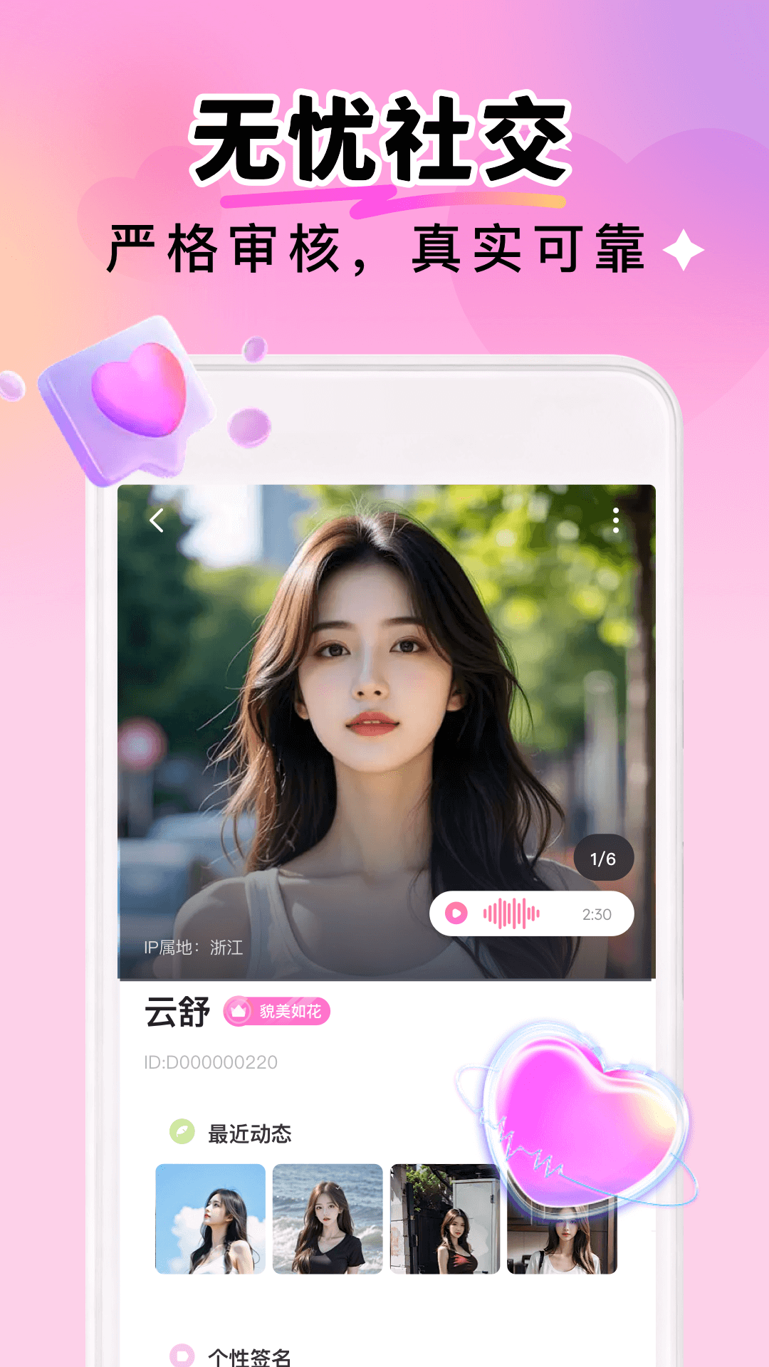 聊搭社 截图 2