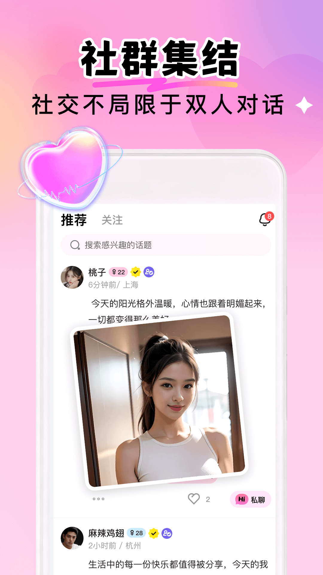 聊搭社 截图 3