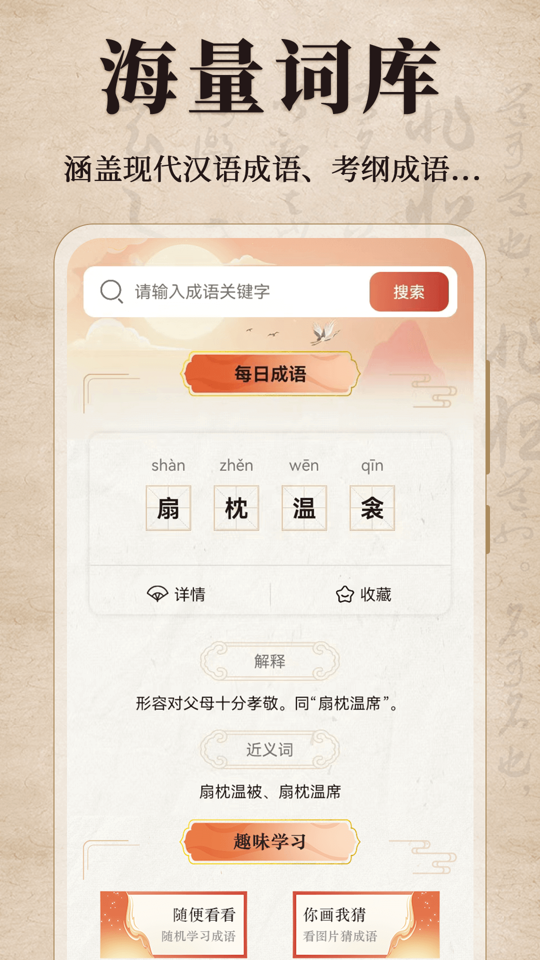 汉语成语字典 截图 1
